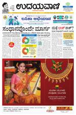 Davanagere Edition