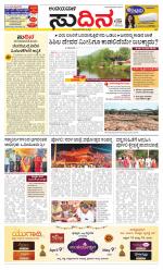 Sudina(Belthangadi - Bantwal)