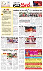 Sudina (Greater Mangaluru)