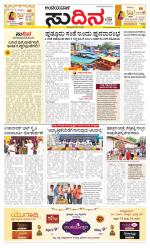 Sudina (Puttur - Sullia)