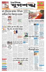 Jugasankha - GUWAHATI EDITION