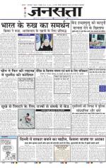 Jansatta, Hindi, 17/07/2014