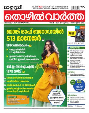 Thozhilvartha - 2021 April 17