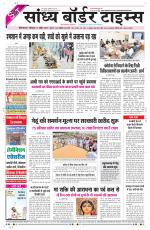 Sandhya Border Times, Sri Ganganagar