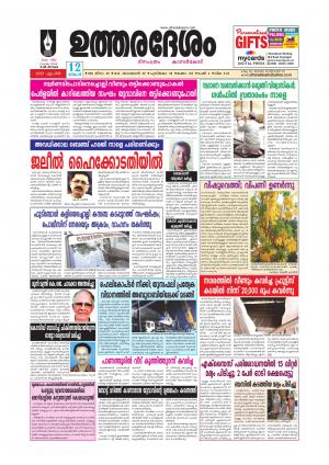 UTHARADESAM 