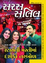 Saras Salil Gujarati