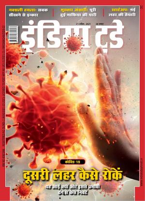 India Today Hindi - 21st April 2021
