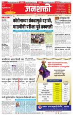 Jalgaon Janshakti