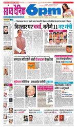 Sandhya Dainik 6pm