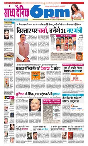Sandhya Dainik 6PM