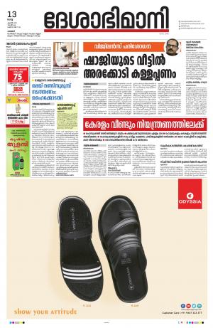 Palakkad, 13th APRIL 2021