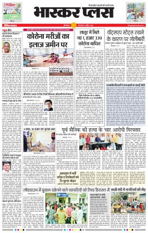 औरंगाबाद भास्कर प्लस