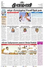 Dinamani - Virudhunagar