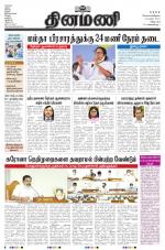 Dinamani - Tiruvannamalai