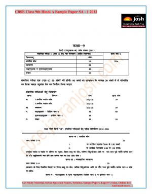 CBSE Class 9 Hindi A Sample Paper Term 1 2012