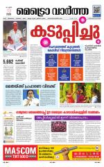 Metrovaartha - Thiruvananthapuram