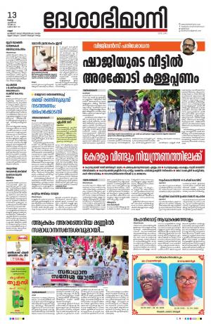 Kannur, 13th April 2021