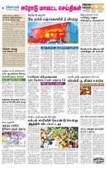 Erode-Coimbatore Supplement