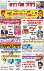 Bharat Desh Hamara (Haryana)