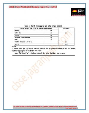 CBSE Class 9 Hindi B Sample Paper Term 1 2012