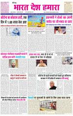 BHARAT DESH HAMARA (PUNJAB)