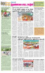 Tiruvannamalai-Vellore Supplement