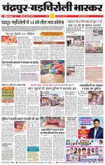 चंद्रपुर-गड़चिरोली 