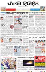 Punjabi Tribune (Delhi Edition)