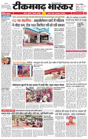 टीकमगढ़ भास्कर