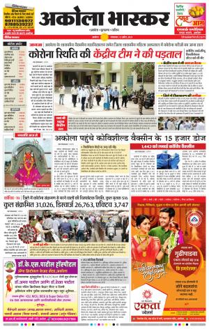 अकोला भास्कर