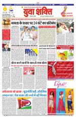 युवाशक्ति