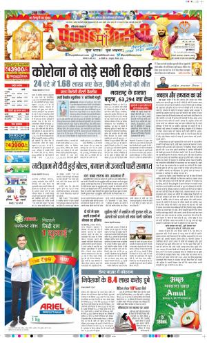 Kaithal - Punjab Kesari
