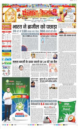 13-04-2021 Punjab Kesari Ghaziabad