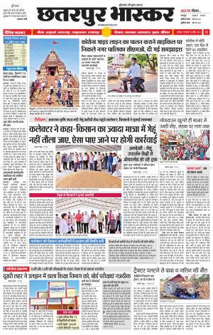 छतरपुर भास्कर
