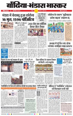 गोंदिया