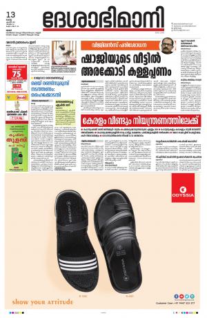 Thrissur, 13th March 2021