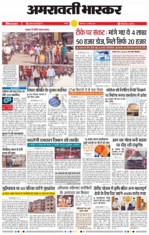 अमरावती