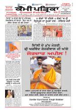 Qaumi Patrika (Punjabi)