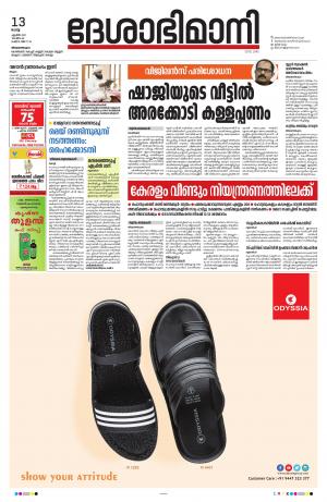 Thiruvananthapuram, 13th April 2021