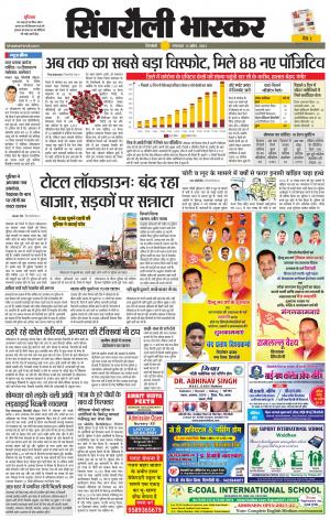 सिंगरौली भास्कर