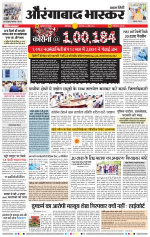 औरंगाबाद भास्कर