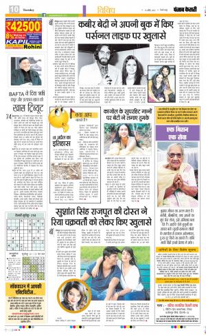 13-04-2021 Punjab Kesari Youth Today