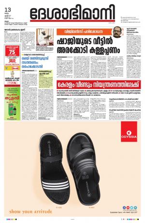 Malappuram, 13th April 2021