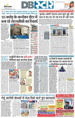 जबलपुर डीबी स्टार 