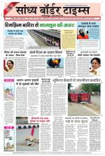 Sandhya Border Times, Jodhpur