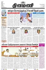 Dinamani - Tiruchy
