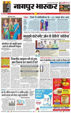 नागपुर भास्कर