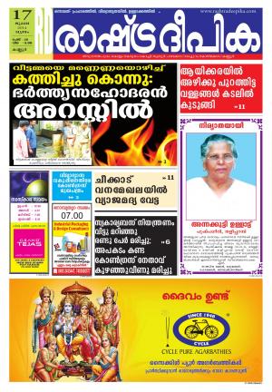 Rashtradeepika Kannur 17-07-2014