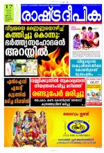 Rashtradeepika Kozhikode