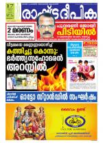 Rashtradeepika Kottayam